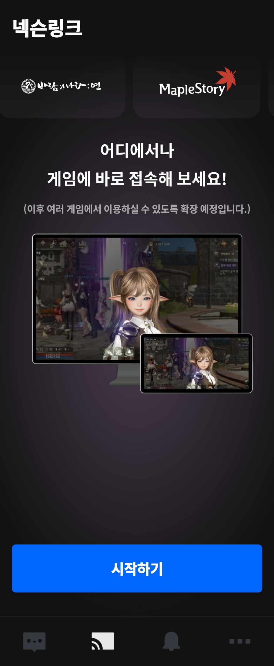 넥슨온 실행 화면