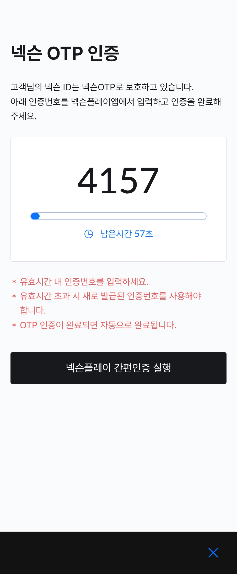 넥슨플러그 인증 화면
