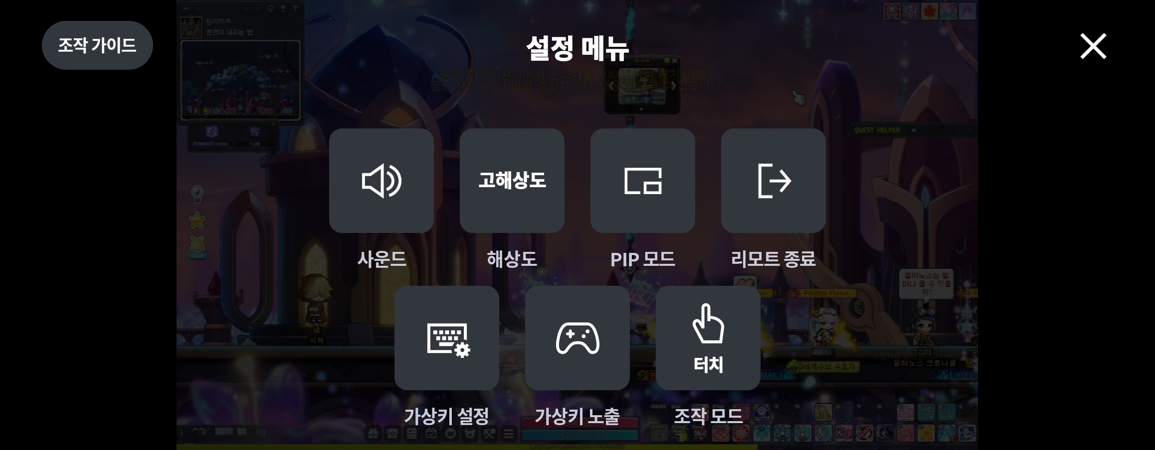 넥슨링크 설정 메뉴 화면