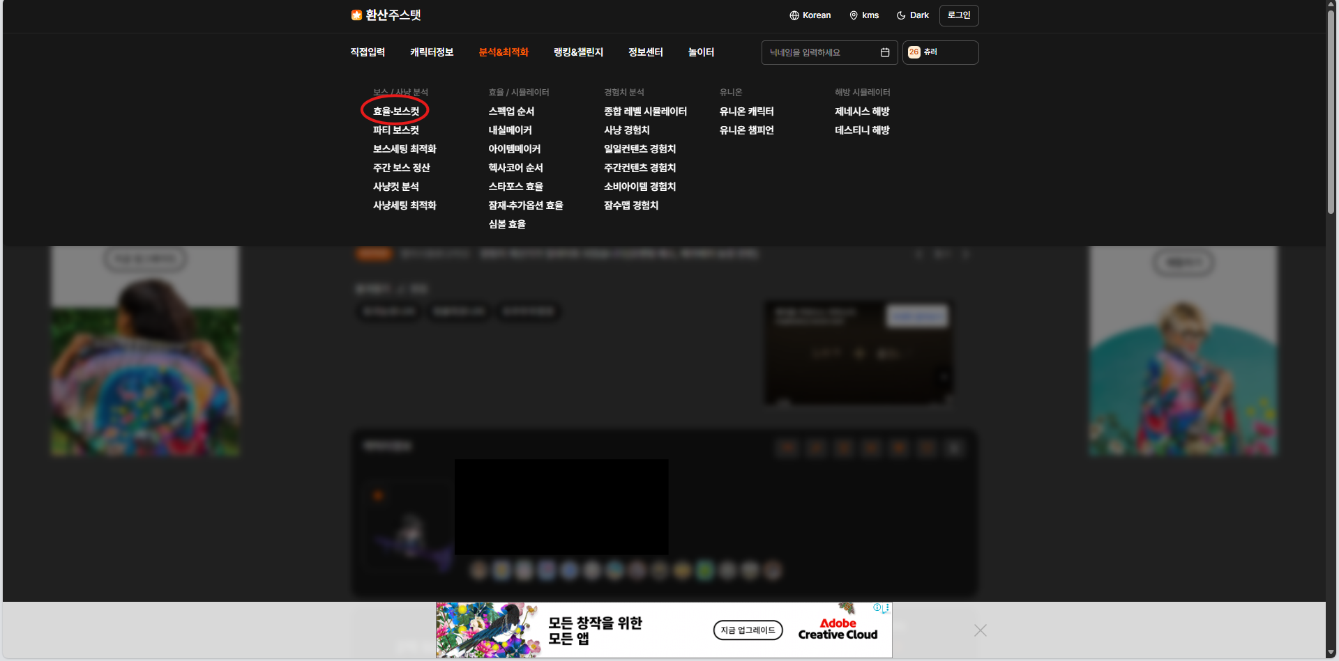 환산 캐릭터 검색 후 결과 화면