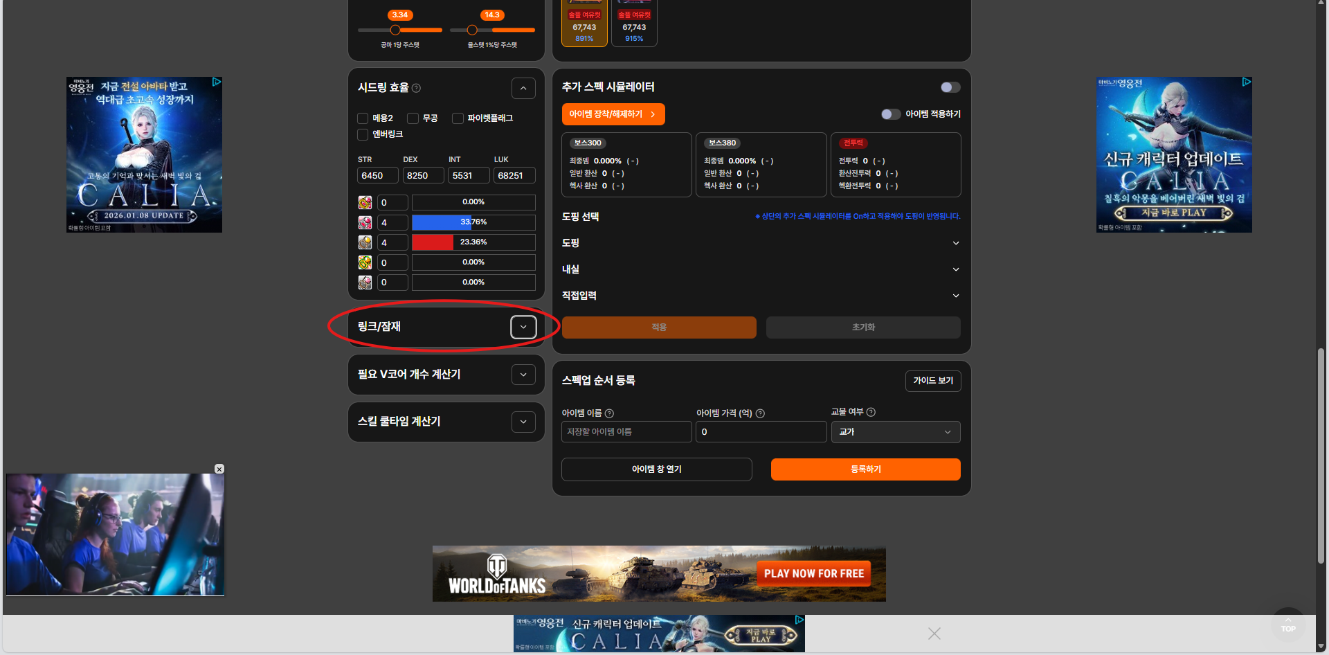 효율∙보스컷 탭 이동 후 하단 링크 영역 위치(빨간 표시)