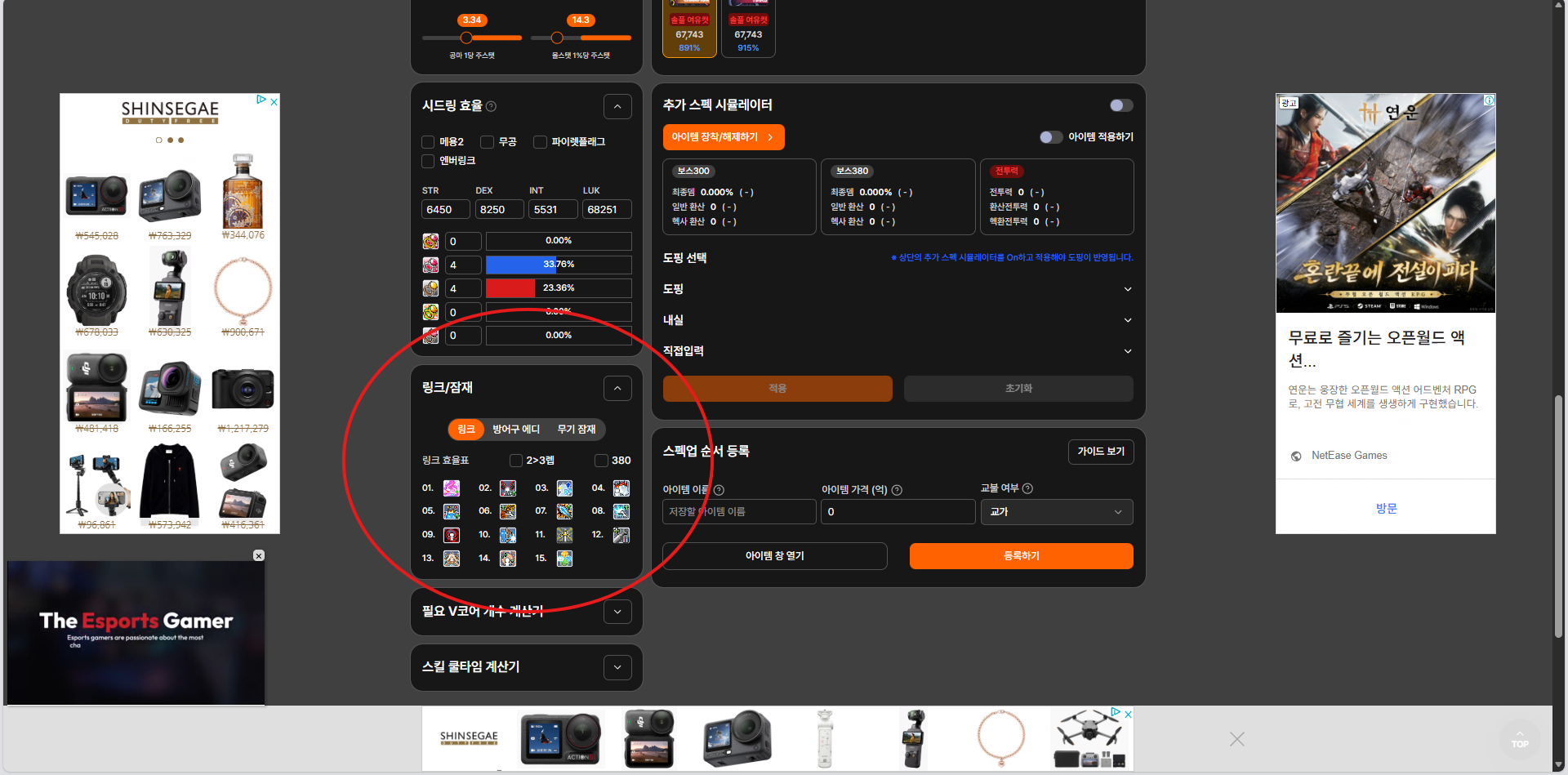 보스 링크 최적화 결과 화면(현재 최적 순서 / 2→3 효율 / 1개만 3렙 효율)